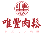 唯豐肉鬆